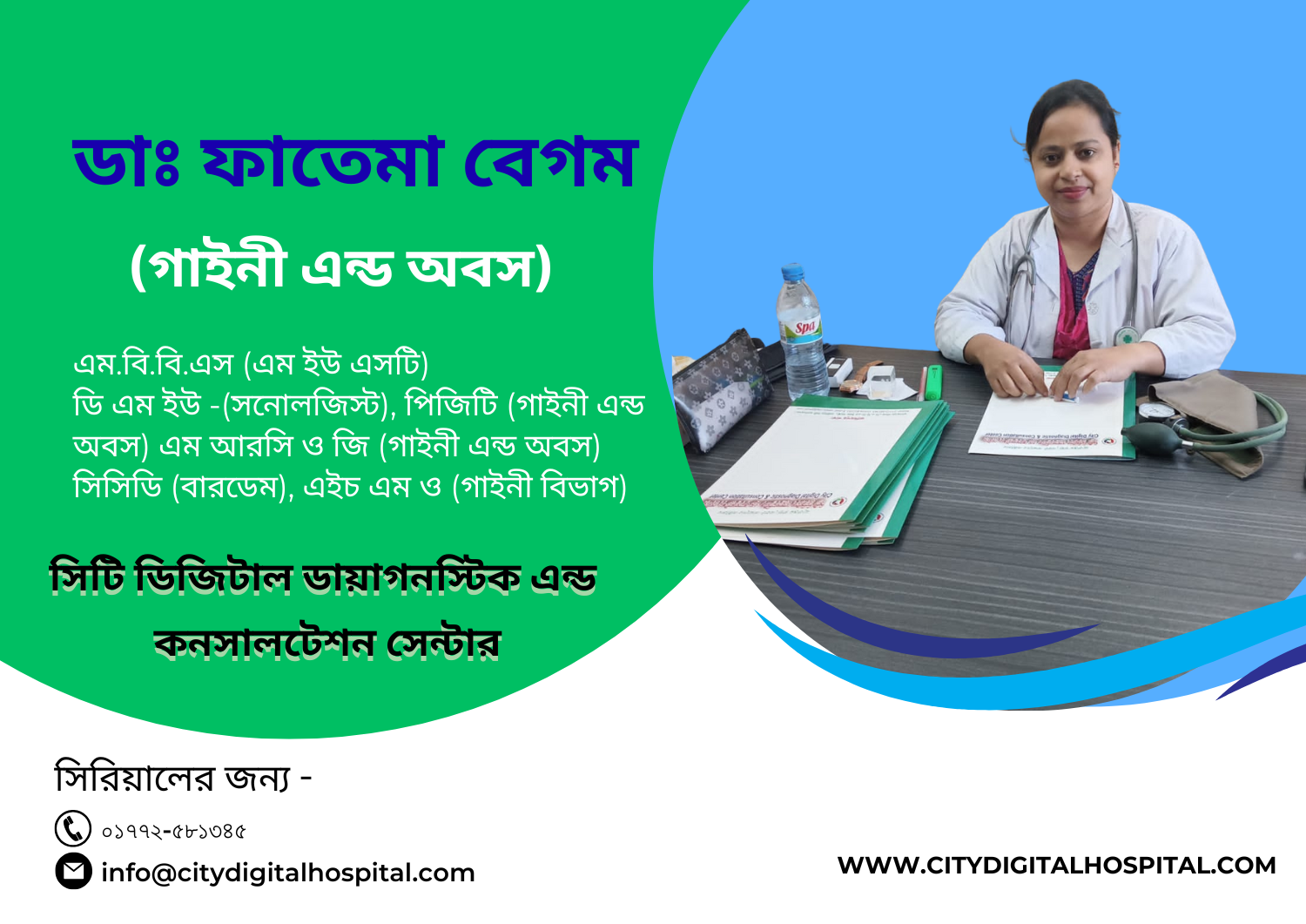 ডাঃ ফাতেমা বেগম