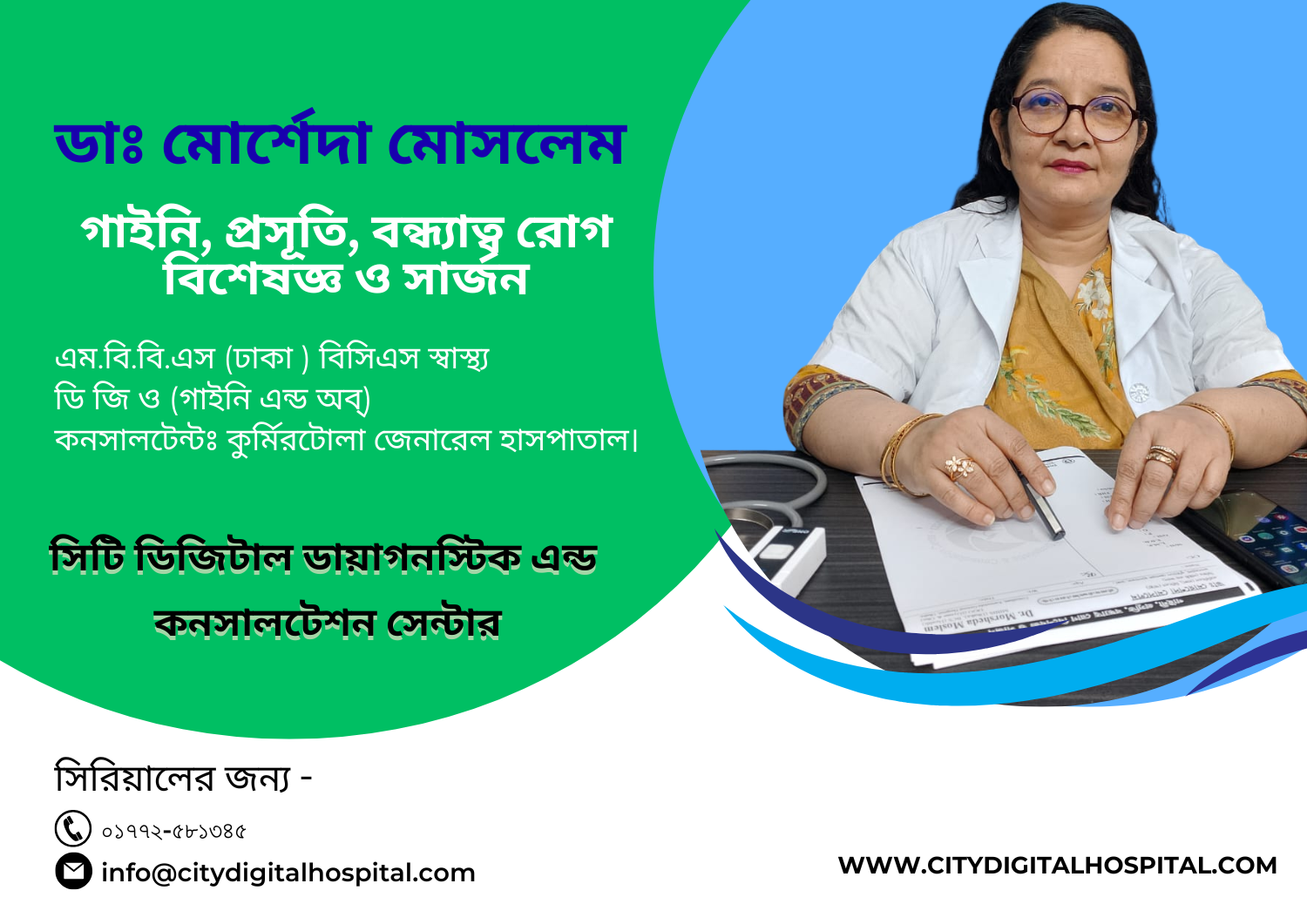 ডাঃ মোর্শেদা মোসলেম