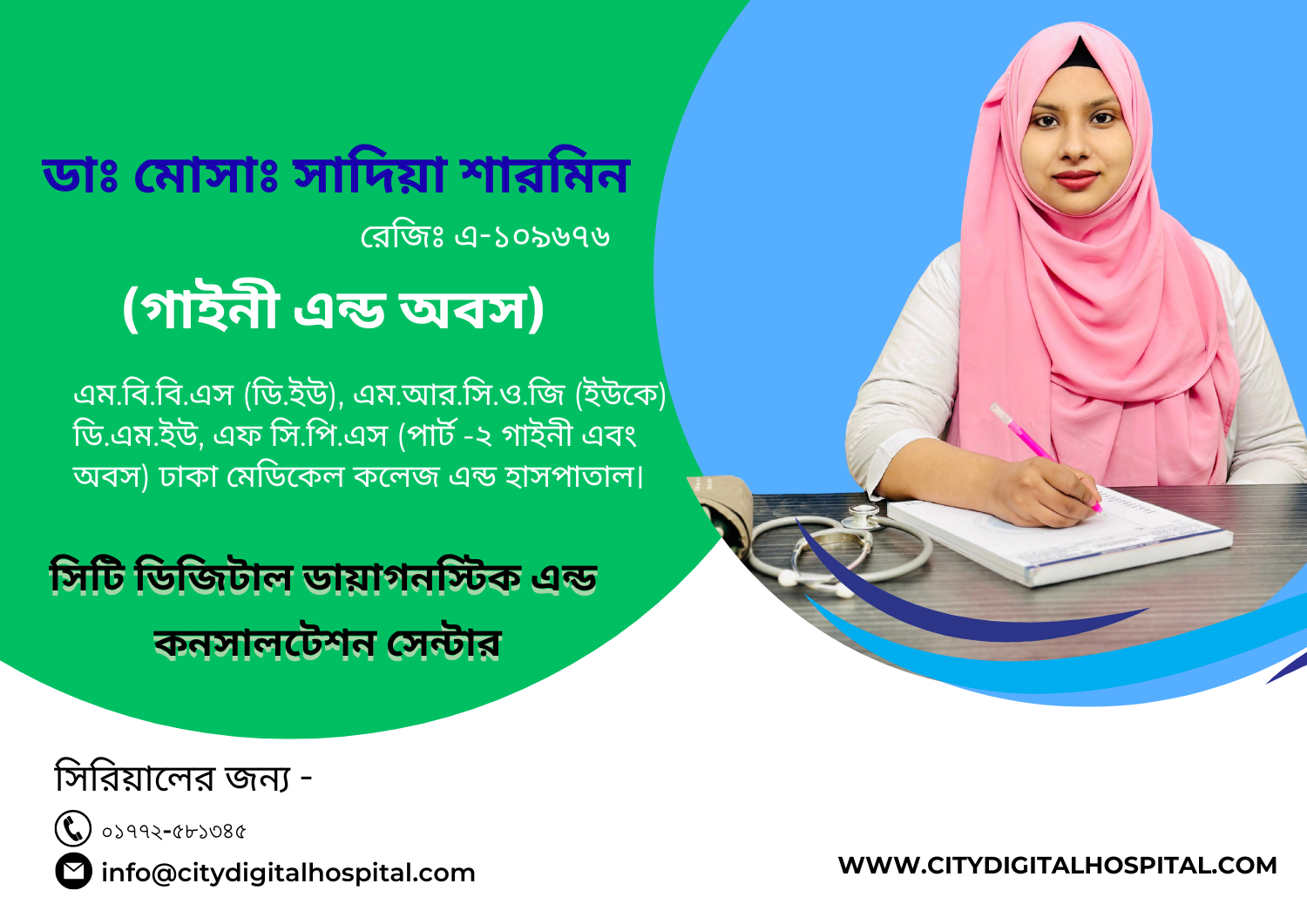ডাঃ মোসাঃ সাদিয়া শারমিন