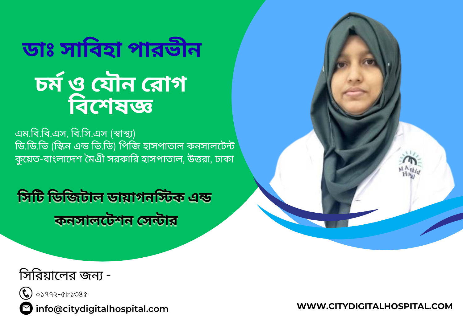 ‎ডাঃ সাবিহা পারভীন