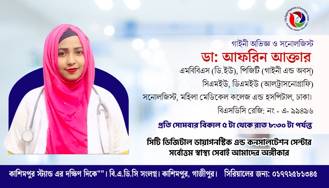 ডাঃ আফরিন আক্তার